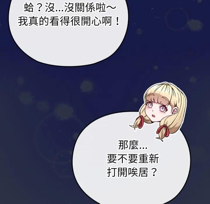 戀上年上的她第35話