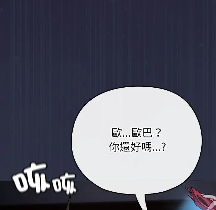 戀上年上的她第35話