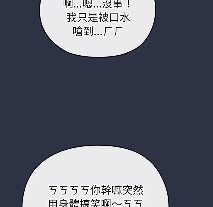 戀上年上的她第35話