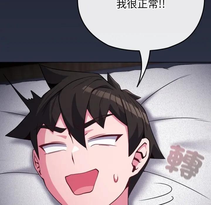 戀上年上的她第35話