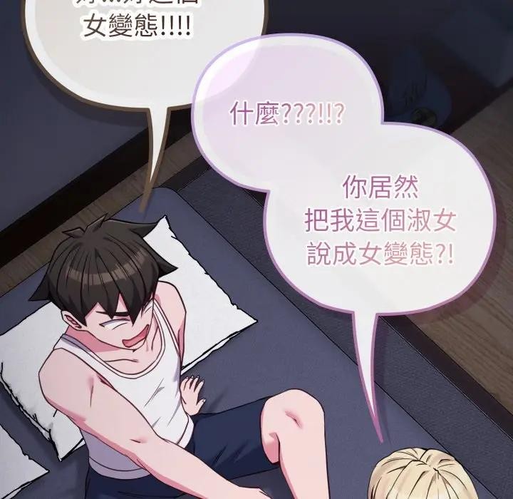 戀上年上的她第35話