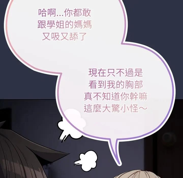 戀上年上的她第35話