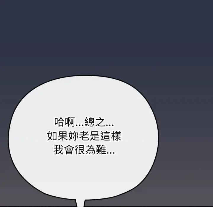 戀上年上的她第35話