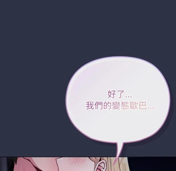 戀上年上的她第35話