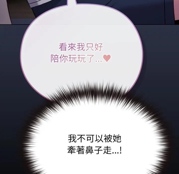 戀上年上的她第35話