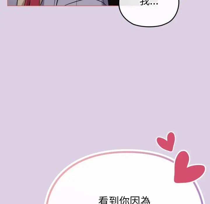 戀上年上的她第36話