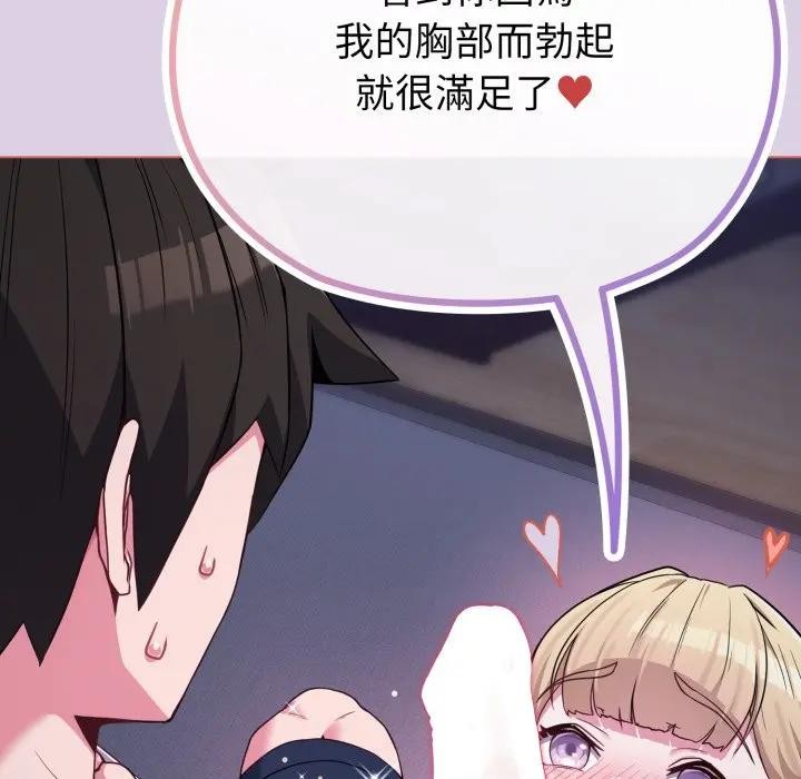 戀上年上的她第36話