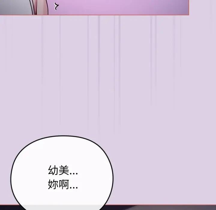 戀上年上的她第36話