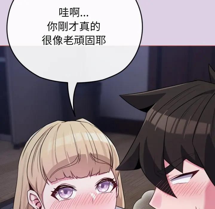 戀上年上的她第36話