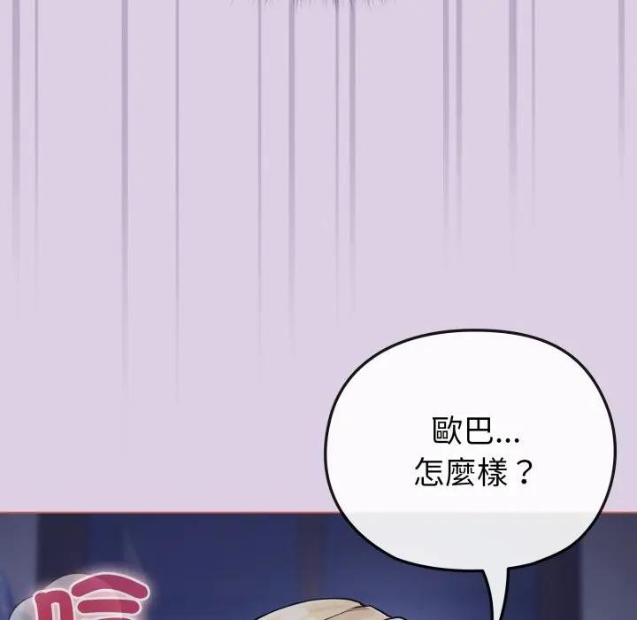 戀上年上的她第36話