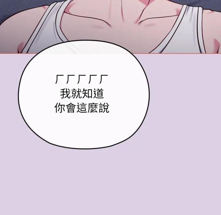 戀上年上的她第36話