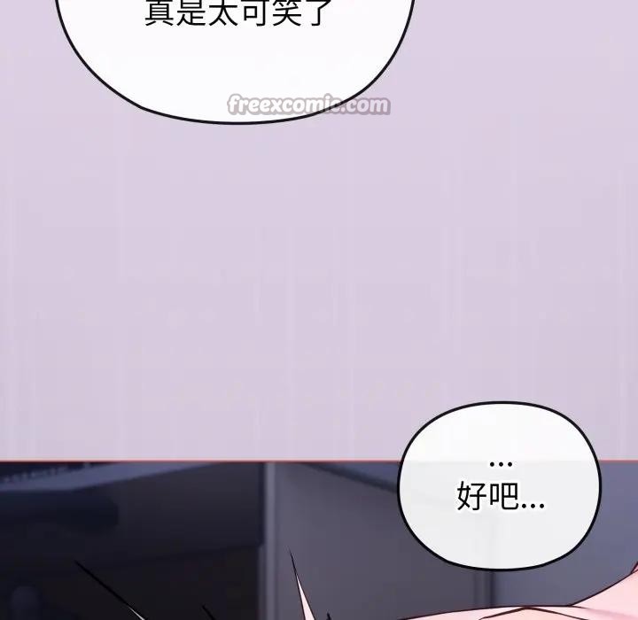 戀上年上的她第37話