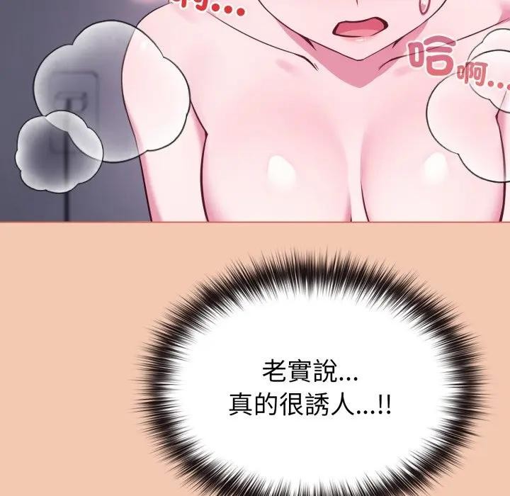 戀上年上的她第37話