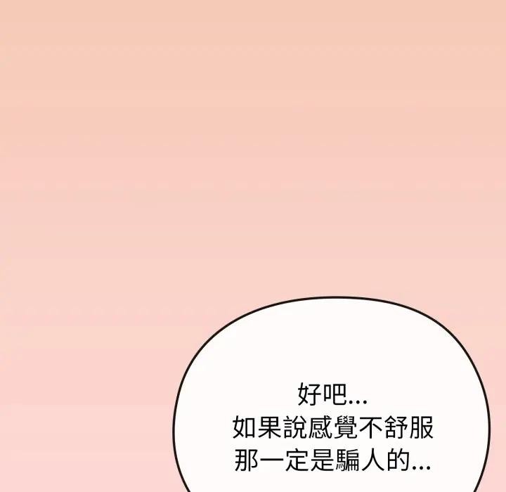 戀上年上的她第37話