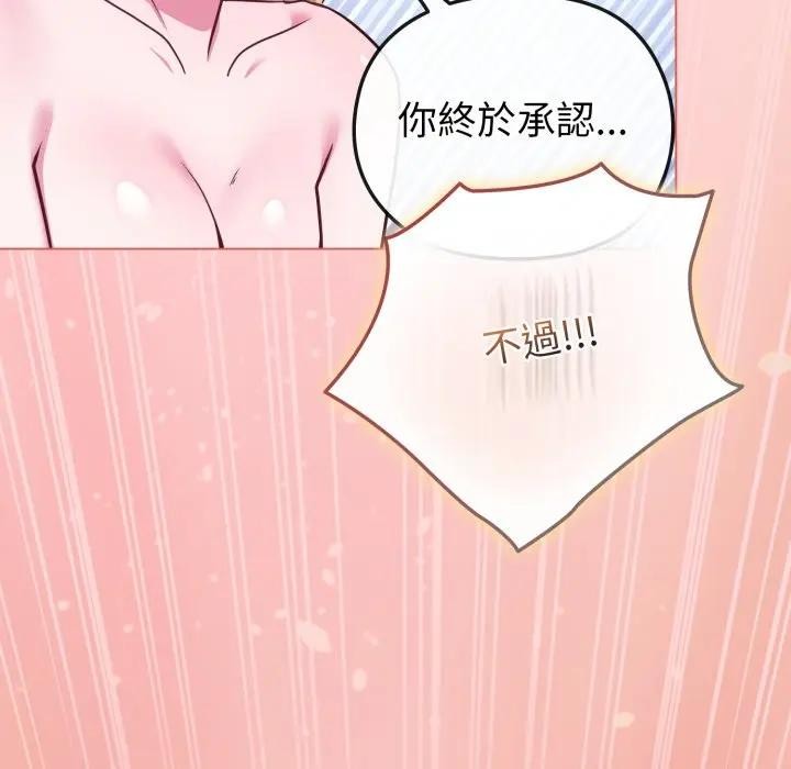 戀上年上的她第37話