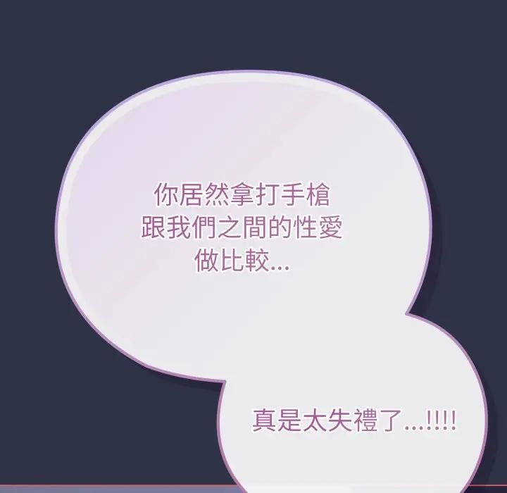 戀上年上的她第37話