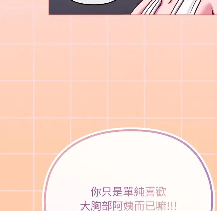 戀上年上的她第37話