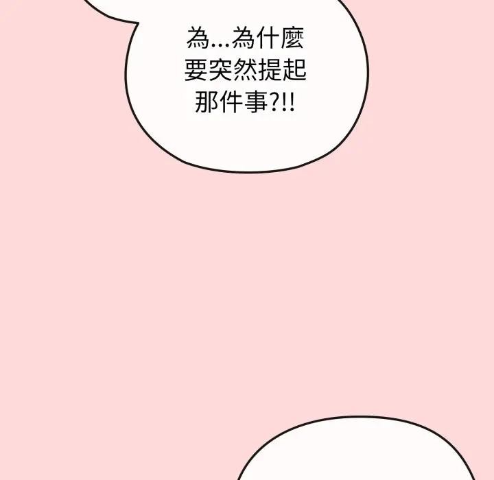 戀上年上的她第37話