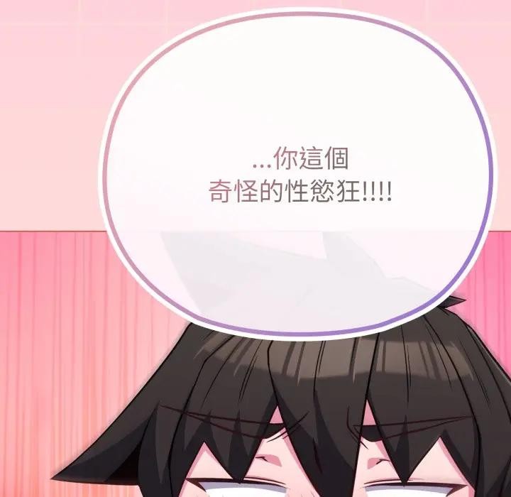 戀上年上的她第37話