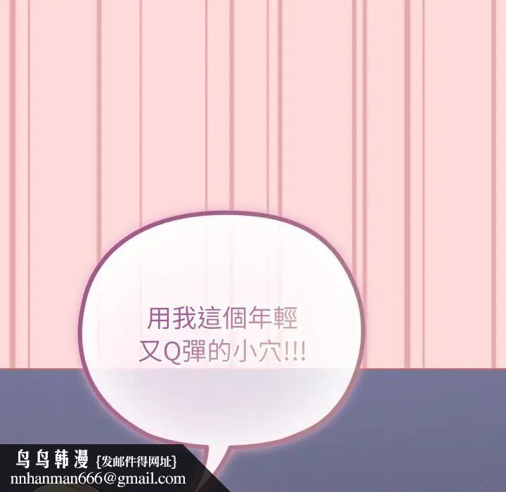 戀上年上的她第37話