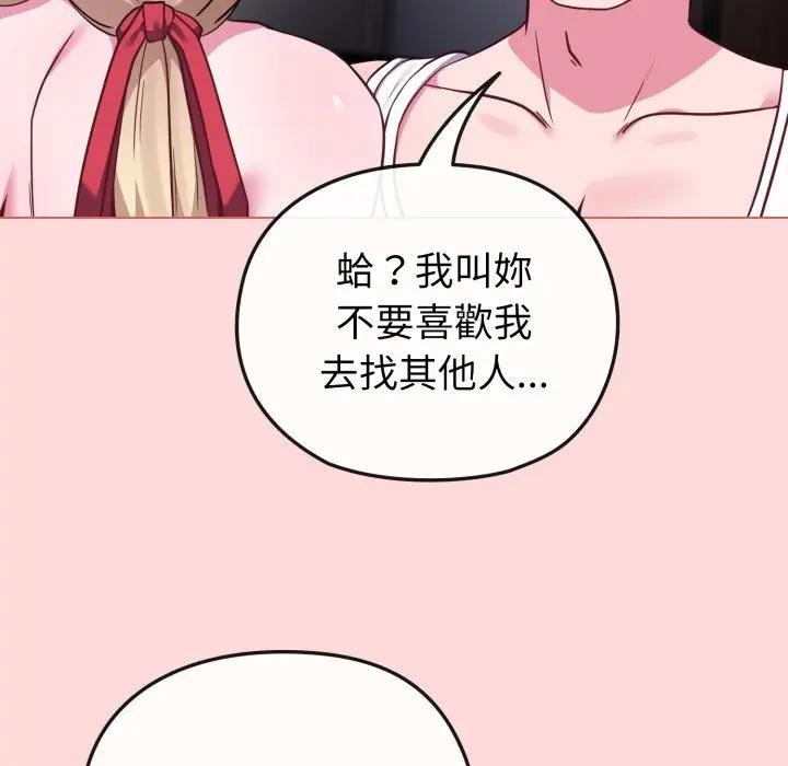 戀上年上的她第37話