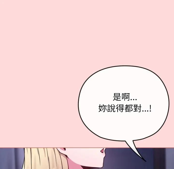 戀上年上的她第37話