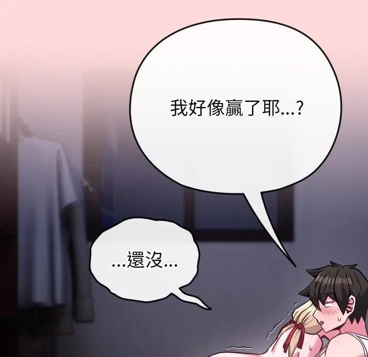 戀上年上的她第37話