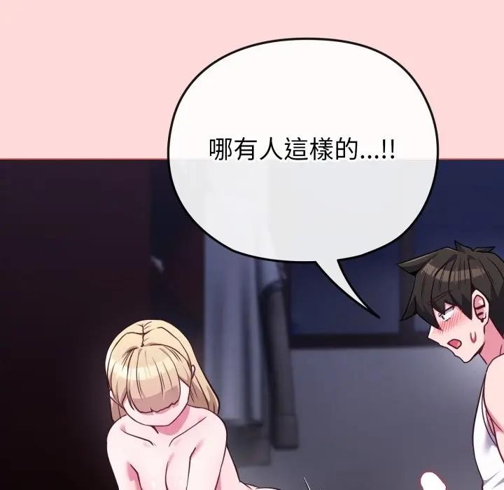 戀上年上的她第37話