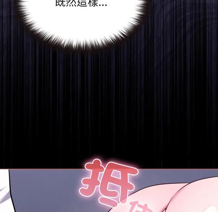 戀上年上的她第37話