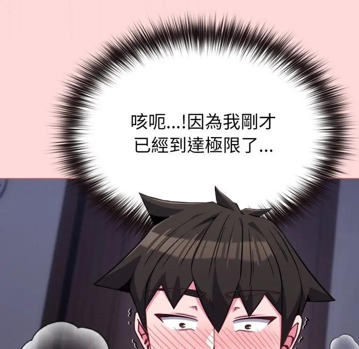 戀上年上的她第37話