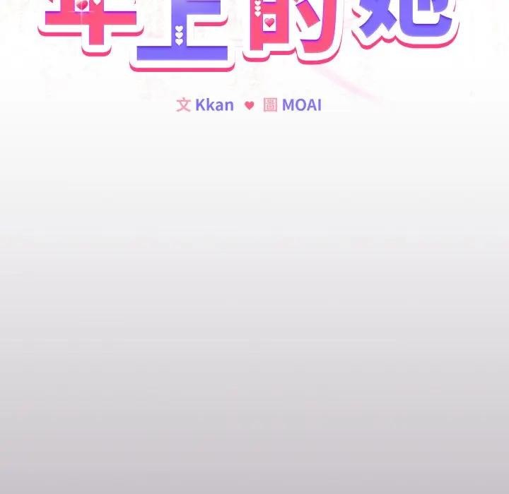 戀上年上的她第38話