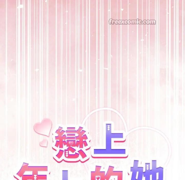 戀上年上的她第38話