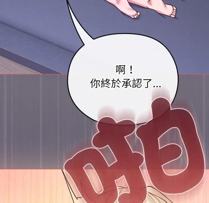 戀上年上的她第38話