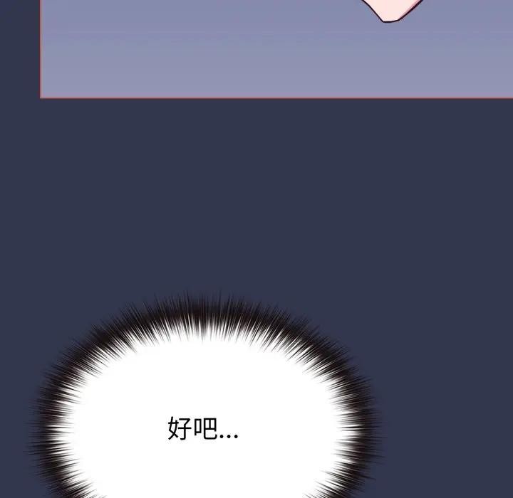 戀上年上的她第38話