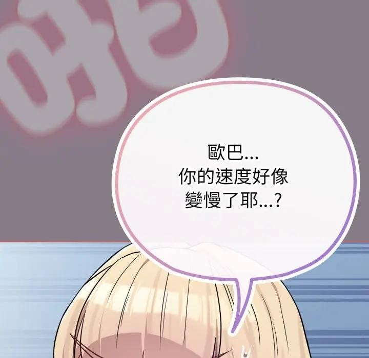 戀上年上的她第38話