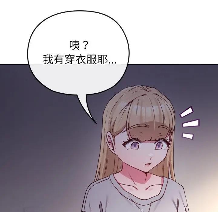 戀上年上的她第39話