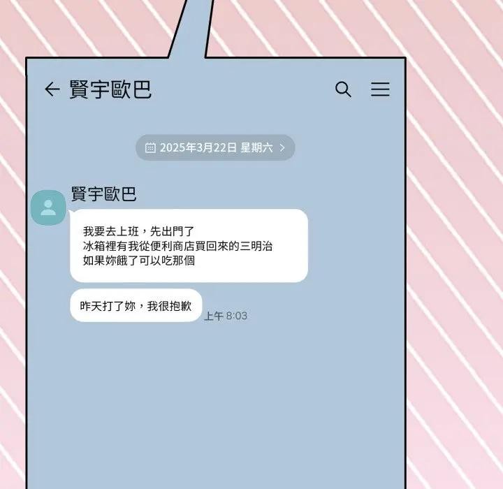 戀上年上的她第39話