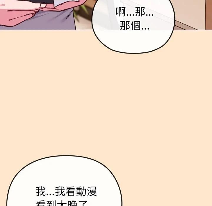 戀上年上的她第39話