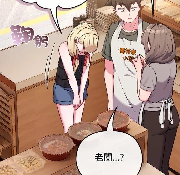 戀上年上的她第39話