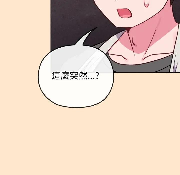 戀上年上的她第39話