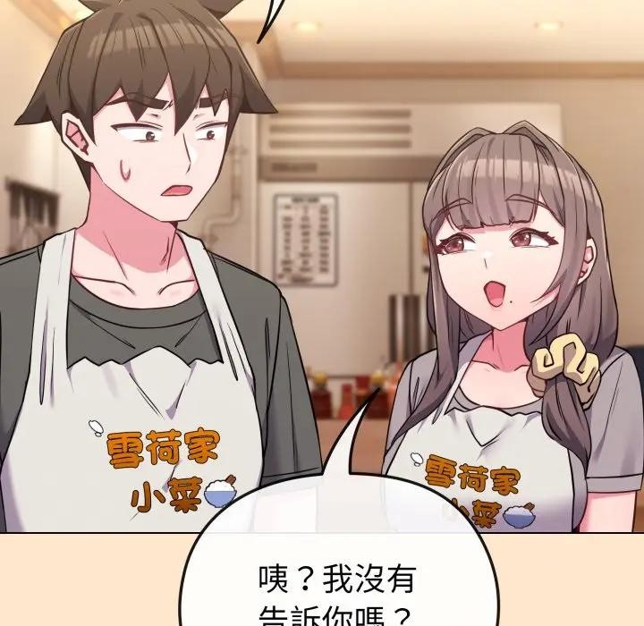 戀上年上的她第39話