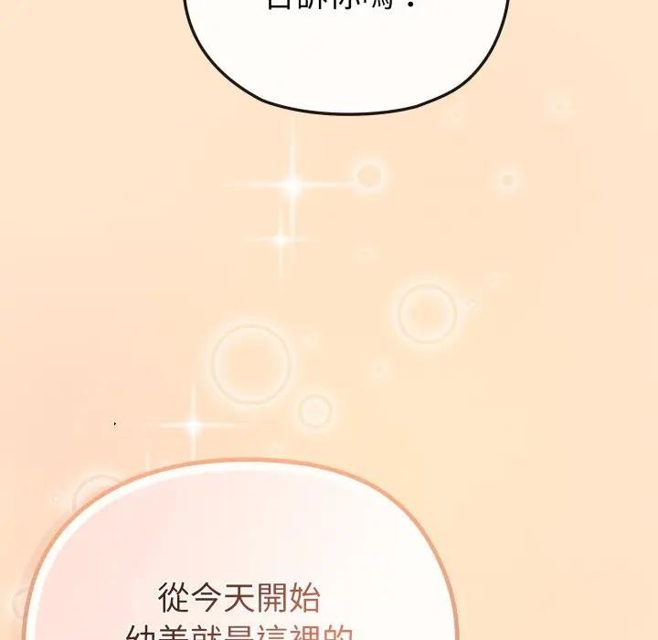 戀上年上的她第39話