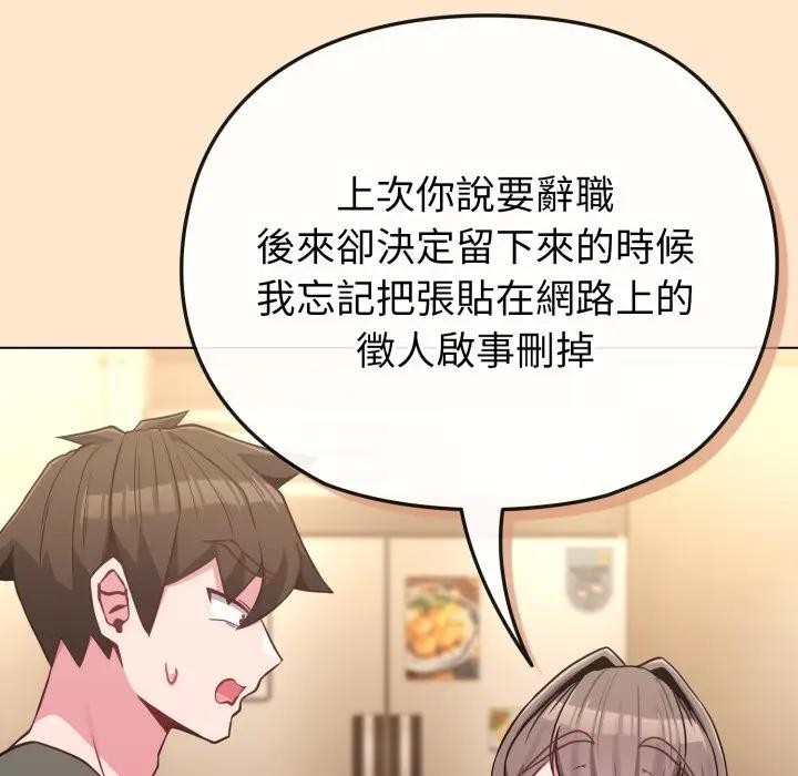 戀上年上的她第39話