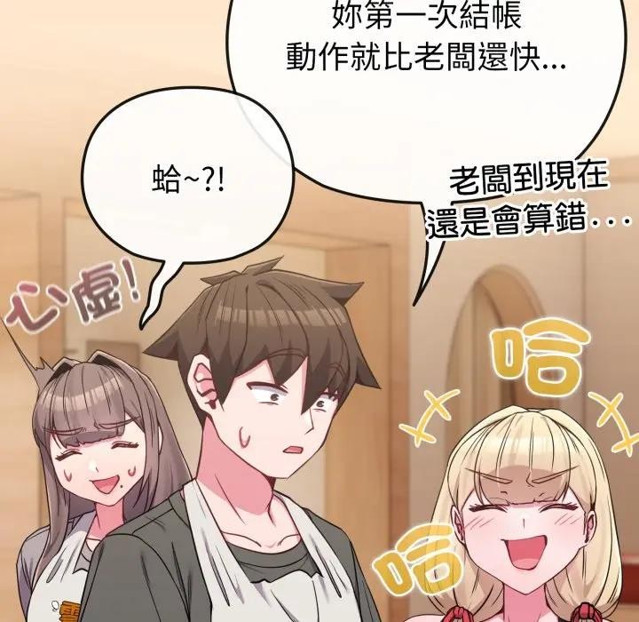 戀上年上的她第39話