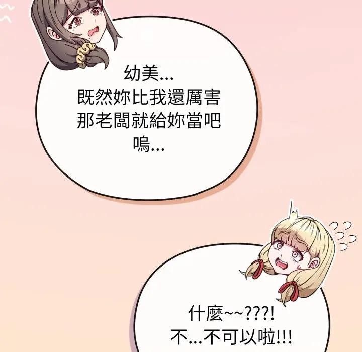 戀上年上的她第39話