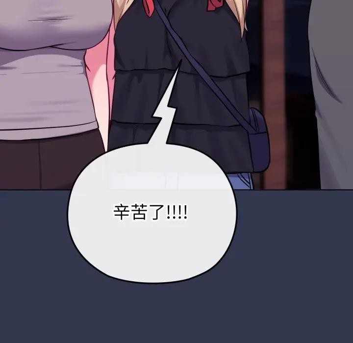 戀上年上的她第39話