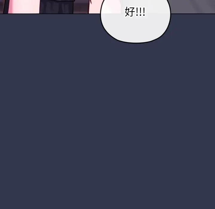 戀上年上的她第39話