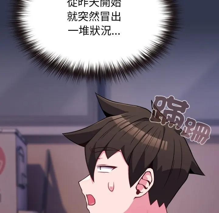 戀上年上的她第39話