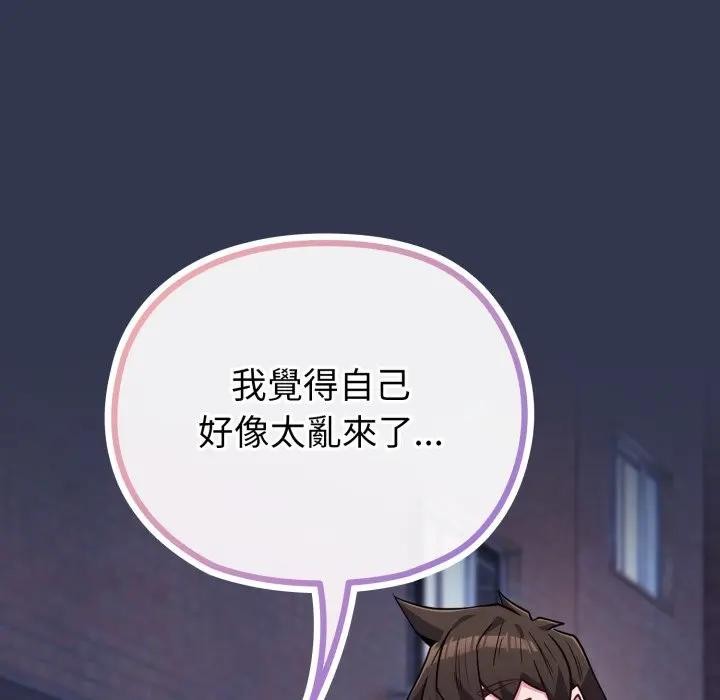 戀上年上的她第39話