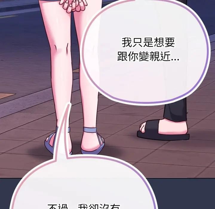 戀上年上的她第39話